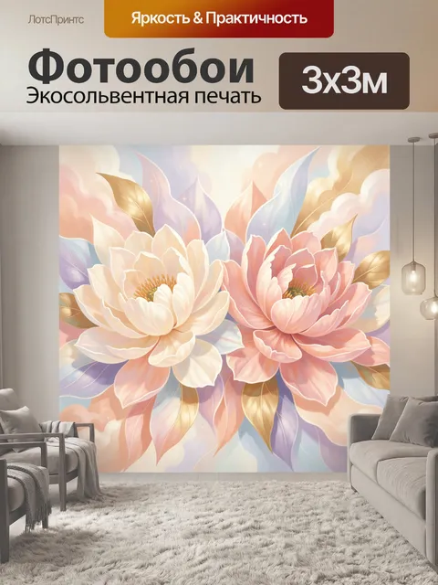 Фотообои Нежные пионы в пастели