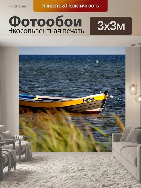 Фотообои Море
