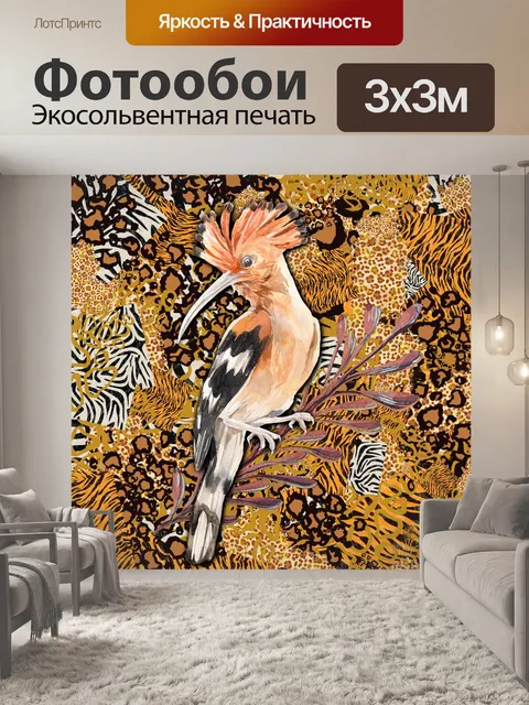 Фотообои Экзотическая птица с анималистическим пр