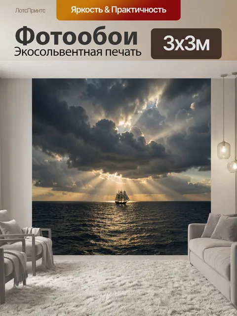 Фотообои Парусник в лучах заката