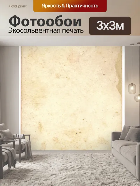 Фотообои Бумага