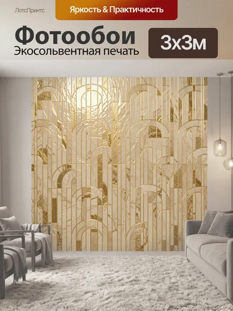 Фотообои Арочные завитки в золотой текстуре