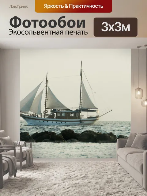 Фотообои Корабль