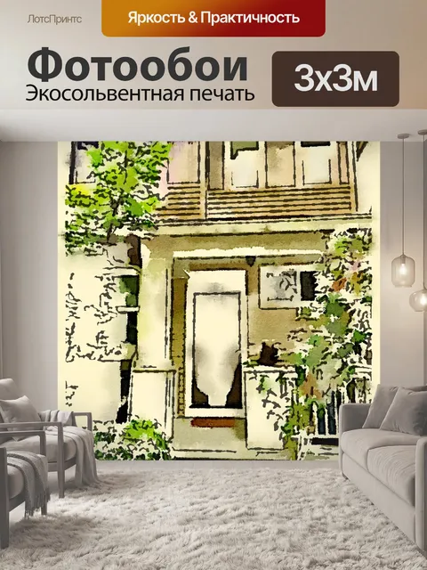 Фотообои Акварель