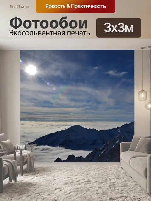 Фотообои Горы