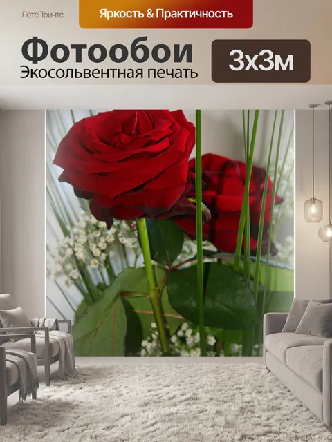 Фотообои Букет роз