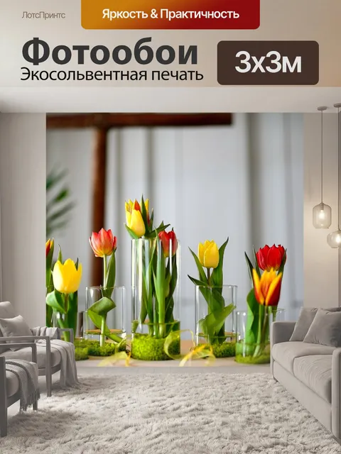 Фотообои Тюльпаны