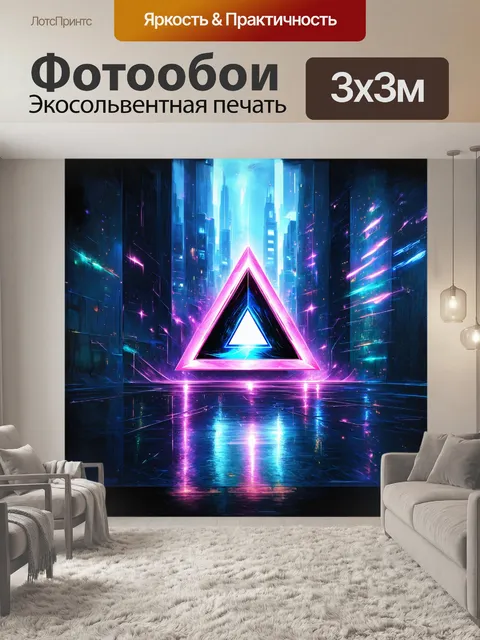 Фотообои геометрический треугольник