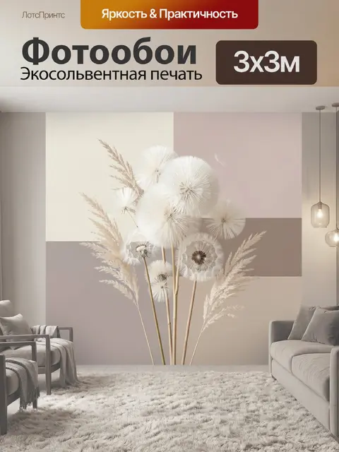 Фотообои Белые сухоцветы в пастельном фоне