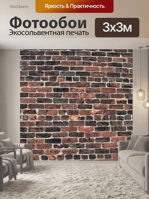 Фотообои Старая кирпичная стена