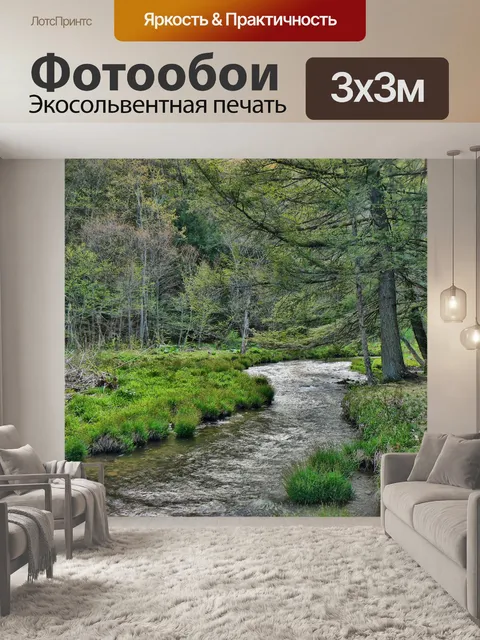 Фотообои Ручей