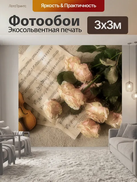 Фотообои Скрипка