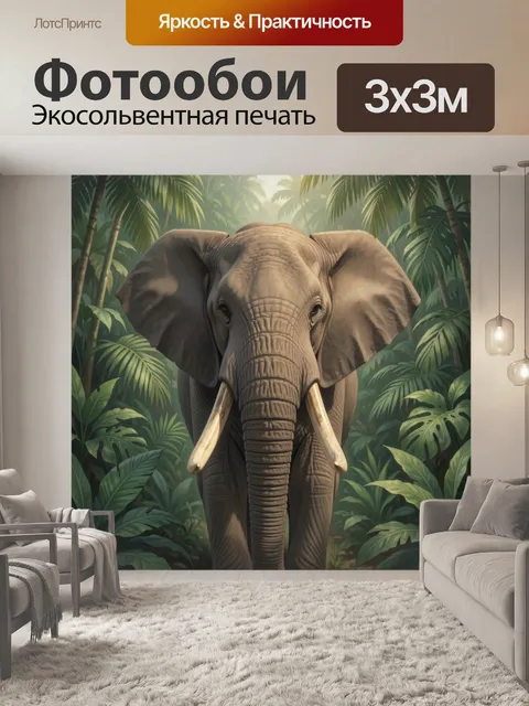 Фотообои Африканский слон в джунглях