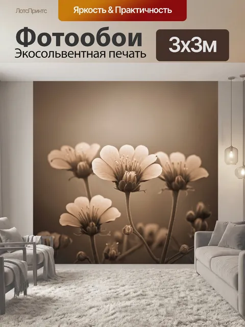 Фотообои цветы в стиле сепия, цветы с открытыми бутонами и фон дымчатых облаков