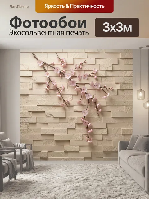Фотообои Ветви сакуры на каменной стене