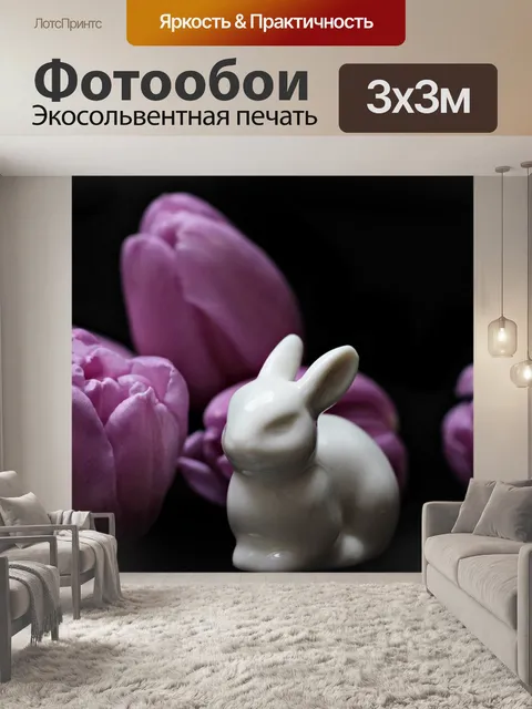 Фотообои Тюльпаны