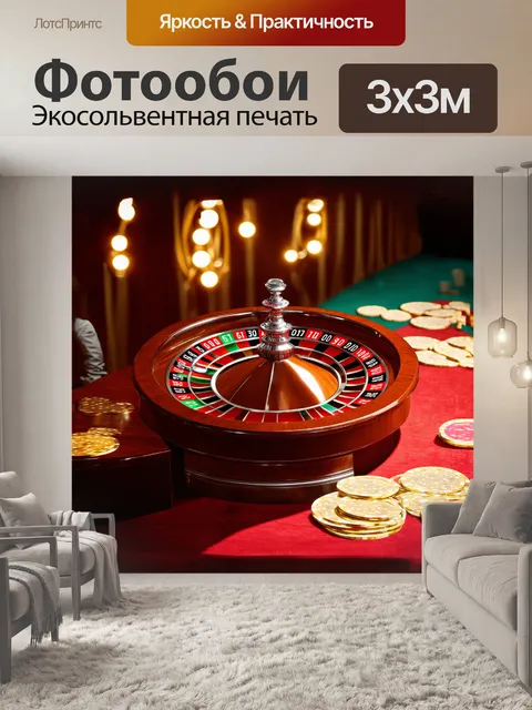 Фотообои стартовое колесо рулетки, покачиваясь в тишине, поражает своим дизайном и изяществом