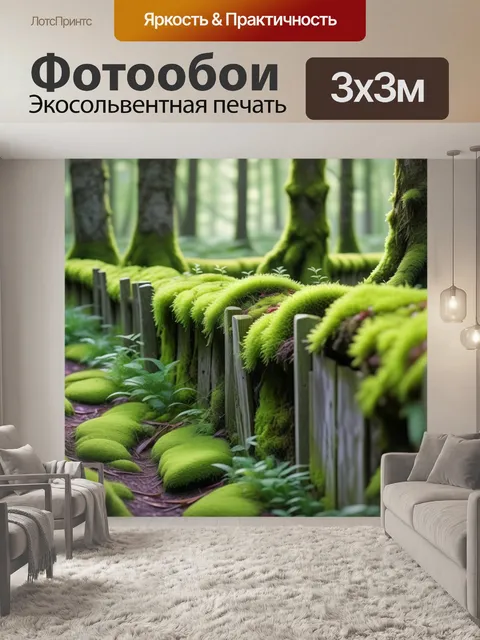 Фотообои сказочный лес с забором, покрытым мхом