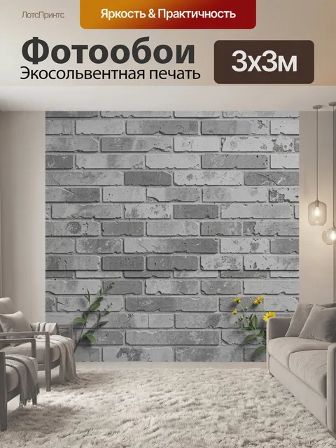 Фотообои Серая кирпичная кладка с цветами