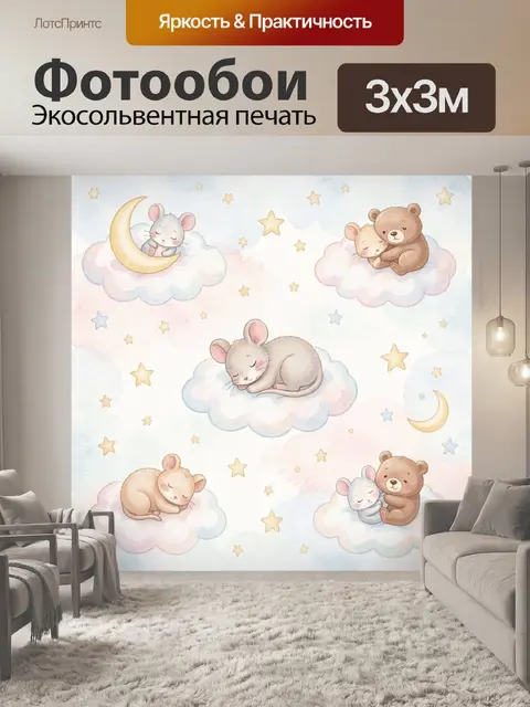 300 × 300 см · Экосольвентная печать