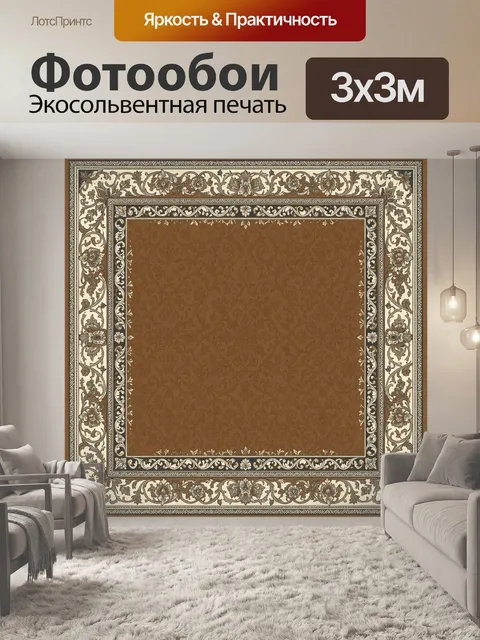 Фотообои Винтажный цветочный орнамент с рамкой