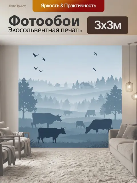 Фотообои Стадо коров на туманном лугу