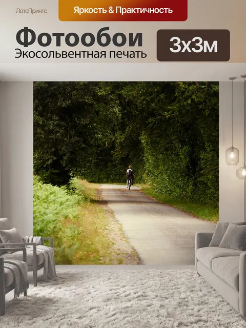 Фотообои Езда на велосипеде