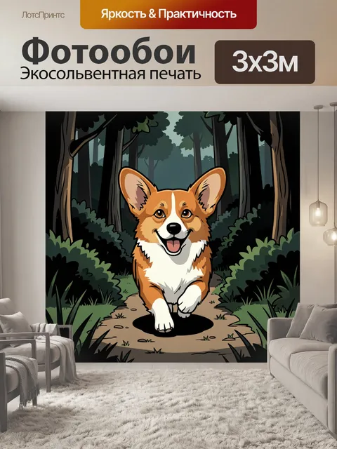 Фотообои Корги в лесу