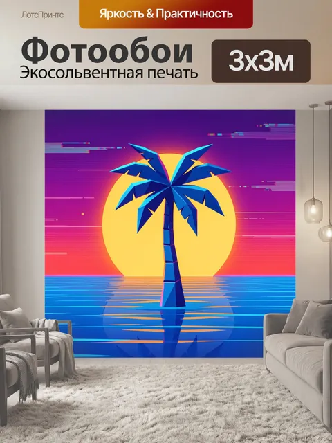 Фотообои Пальма на фоне заката