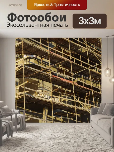Фотообои Текстуры строительных лесов