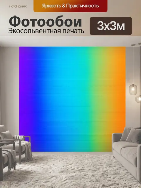 Фотообои градиент художественного полотна