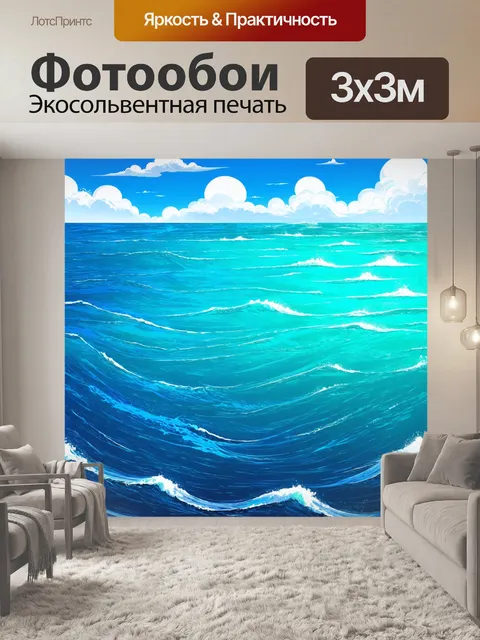 Фотообои море в стиле вектор