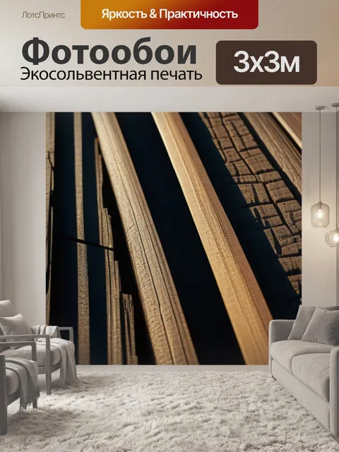 Фотообои древесина, освещенная солнечными лучами