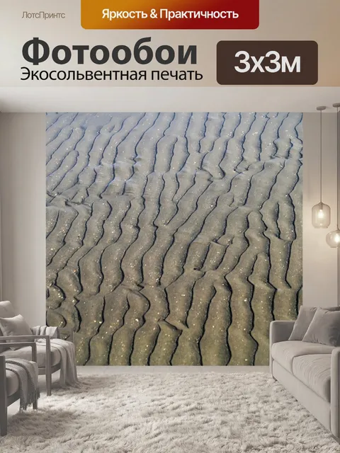 Фотообои Море