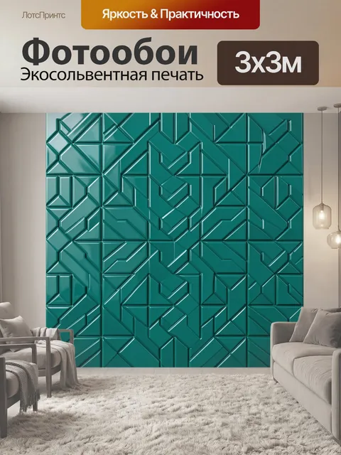 Фотообои Геометрический 3D-паттерн из кубиков