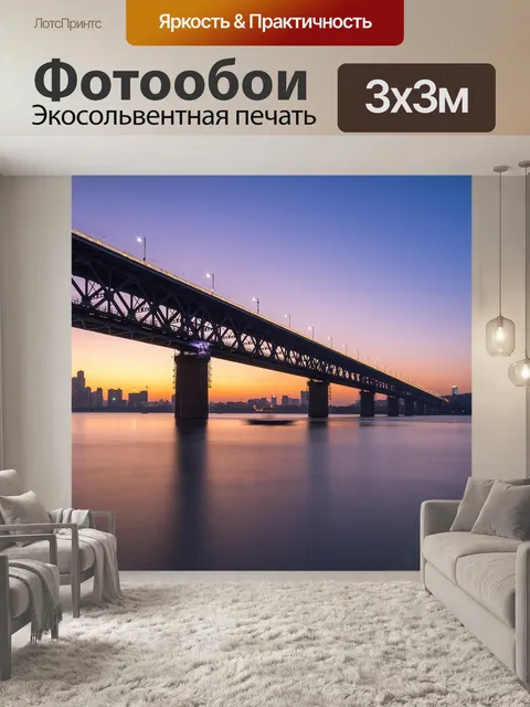 Фотообои Закат