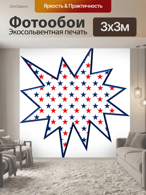 Фотообои Патриотический