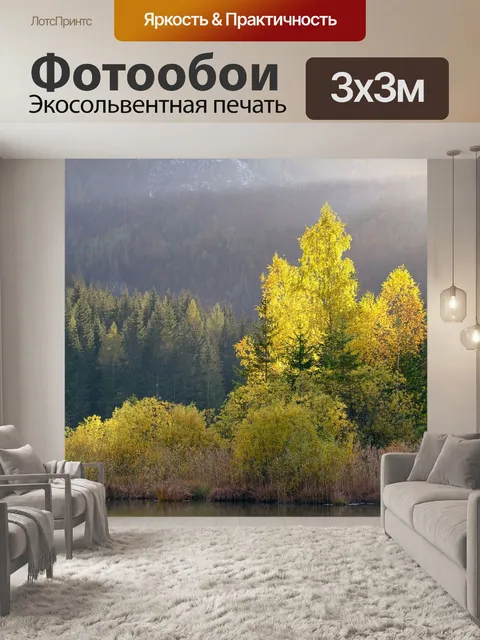 Фотообои Озеро