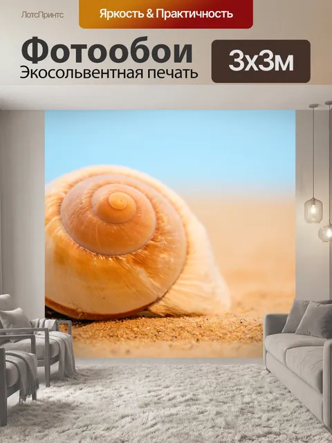 Фотообои Оболочка