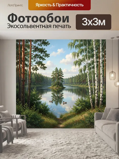 Фотообои Лесное озеро с островком