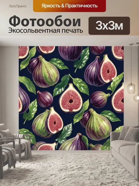 Фотообои Фиолетовые фиги с зеленью