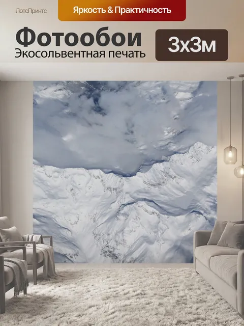 Фотообои Горы