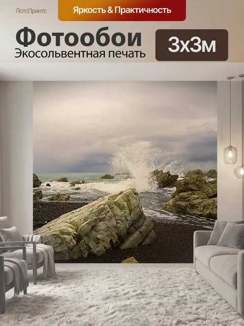 Фотообои Скалы