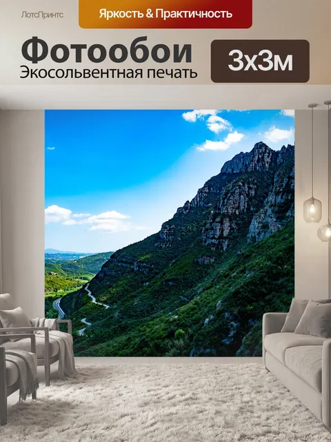 Фотообои Горы