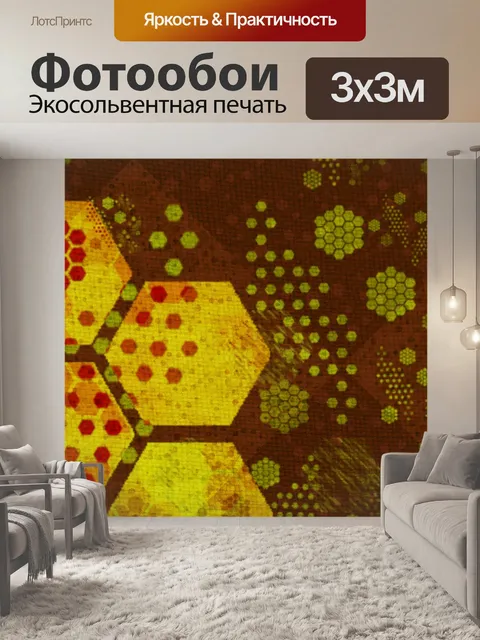 Фотообои Шестиугольник
