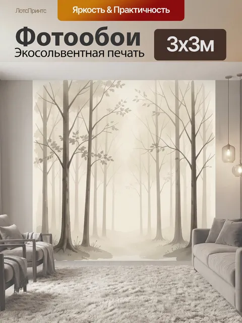 Фотообои Туманный лес с деревьями