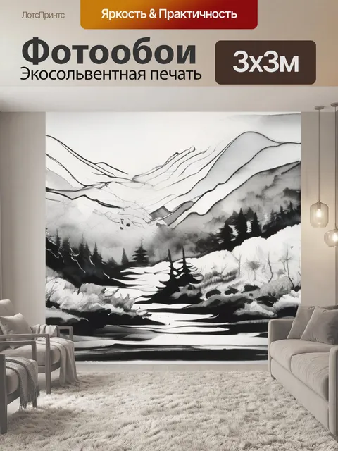 Фотообои большая черно белая