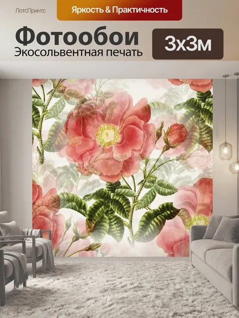 Фотообои Цветы