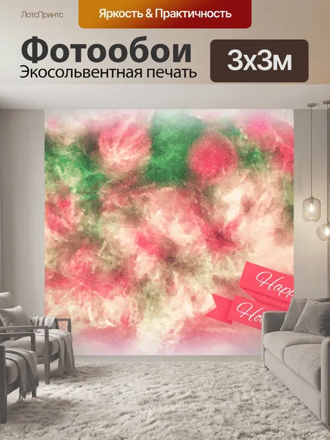 Фотообои Приветствия Розового Сезона