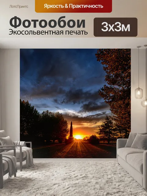 Фотообои Закат